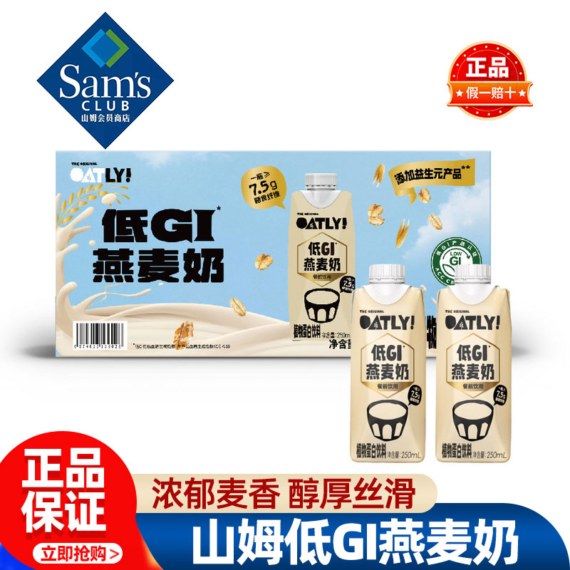 山姆 Oatly 低GI燕麦奶 250mL*18瓶整箱早餐饮品正品会员超市代购图片