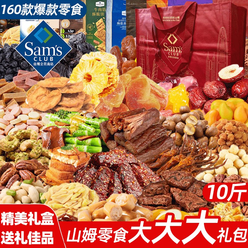 10斤超大山姆零食大礼包超市必买进口高端分装混搭送女友儿童礼盒