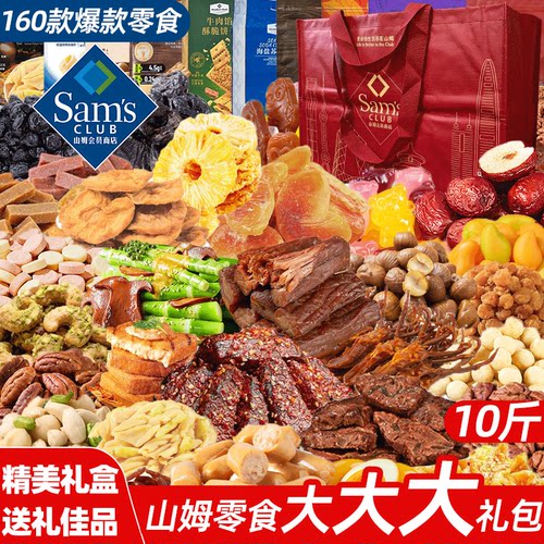 10斤超大山姆零食大礼包超市必买进口高端分装混搭送女友儿童礼盒