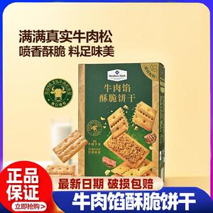 山姆牛肉馅酥脆饼干正品keittly会员超市代购肉松夹心薄脆零食