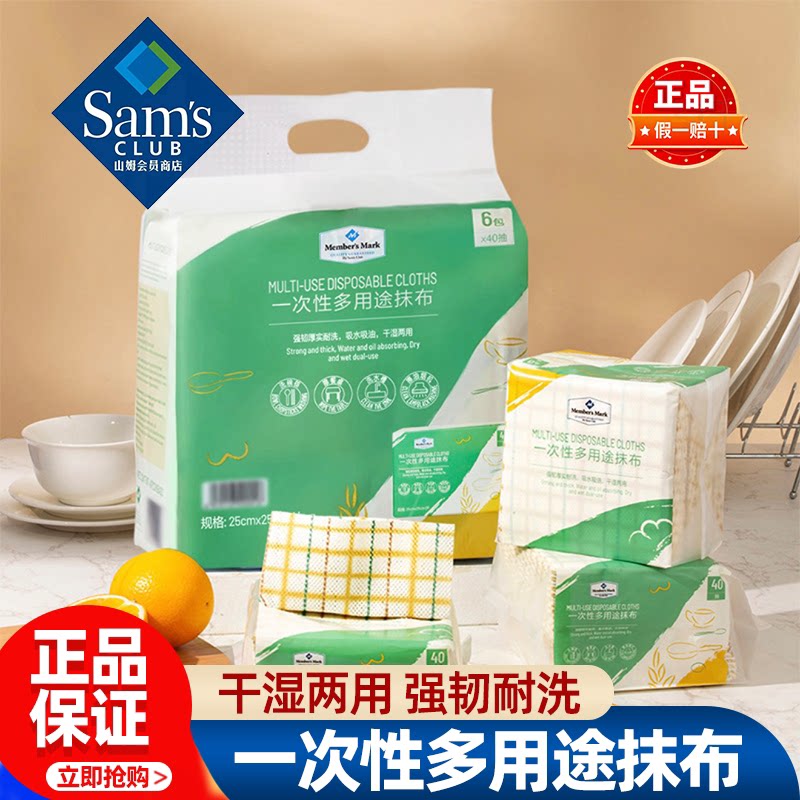 山姆MM一次性多用途抹布干湿便捷强韧厨房清洁正品会员超市代购图片