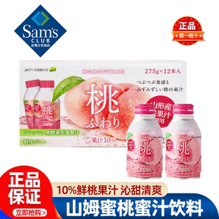 山姆日本进口蜜桃蜜汁饮料整箱果汁原汁原味健康正品会员超市代购