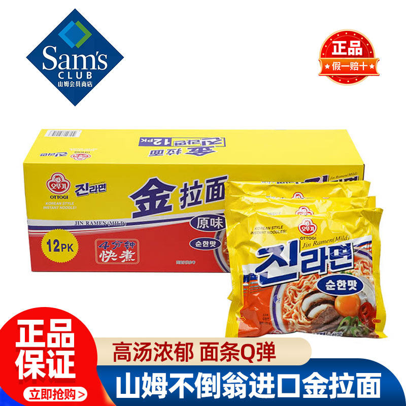 山姆不倒翁韩国进口金拉面原味正品会员超市代购独立包装必买零食