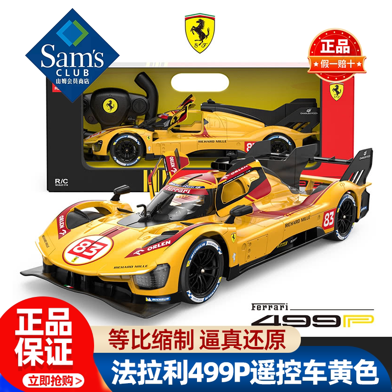 山姆星辉法拉利499P遥控车黄色赛车益智玩具礼物正品会员超市代购