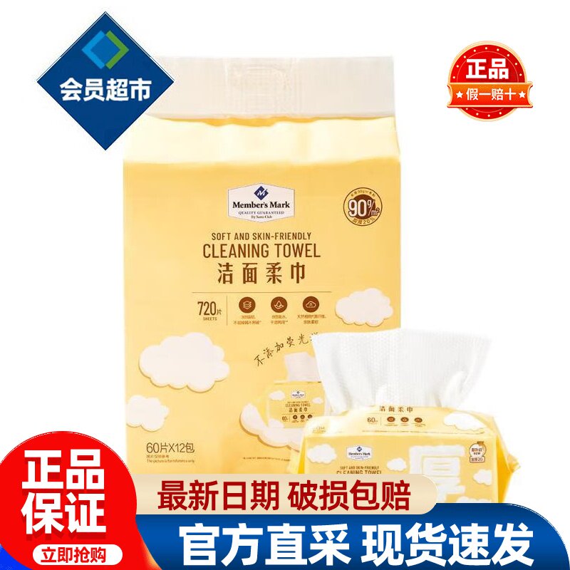 会员MM洁面柔巾加厚洗脸巾舒适珍珠纹路温和清洁正品会员超市代购