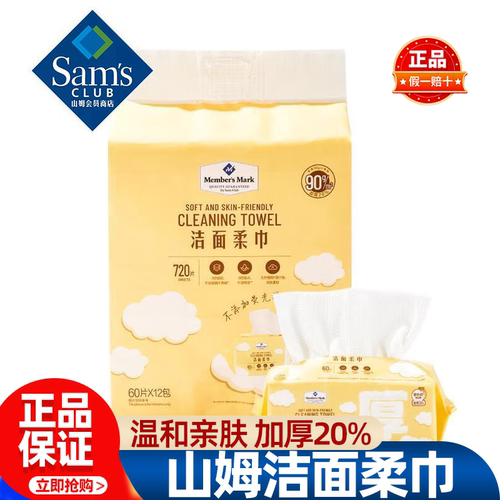 山姆MM洁面柔巾加厚0刺激舒适珍珠纹路温和清洁正品会员超市代购