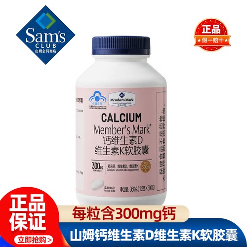 山姆MM钙维生素D维生素K软胶囊儿童成人补钙正品会员超市代购