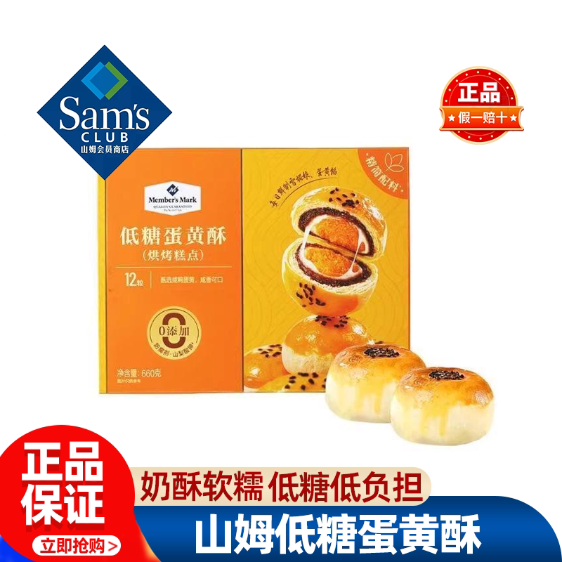 山姆MM低糖蛋黄酥好吃的高端孕妇必买零食独立小包装会员超市代购