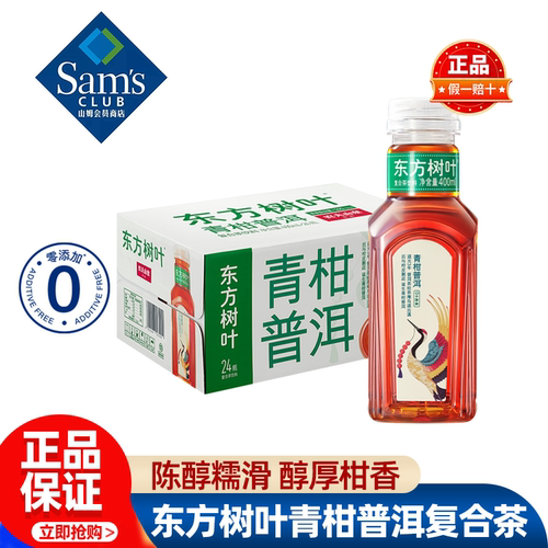 山姆农夫山泉东方树叶青柑普洱复合茶饮料解腻正品会员超市代购