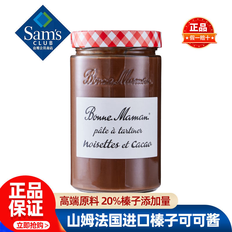 山姆蓓妮妈妈法国进口榛子可可酱巧克力酱抹面包正品会员超市代购