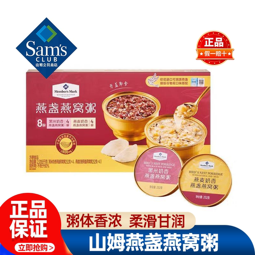 山姆MM燕盏燕窝粥开盖即食早餐代餐黑米燕麦奶香正品会员超市代购