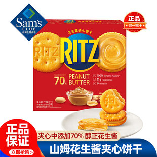 山姆RITZ乐之花生酱夹心饼干正品会员超市代购独立小包装必买零食
