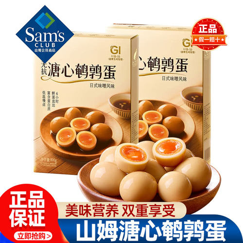 山姆蛋皇无抗溏心鹌鹑蛋网红解馋小零食正品会员超市代购独立小包