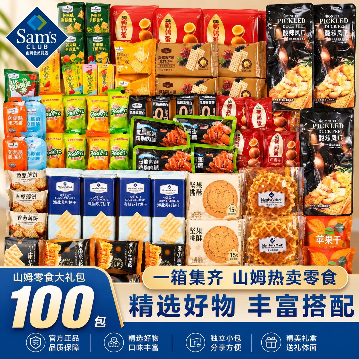山姆超市零食大礼包超大巨型整箱超级豪华辣卤送男生日礼物礼盒装
