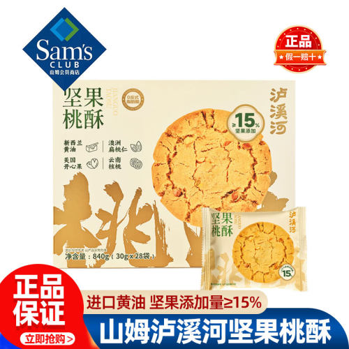 山姆泸溪河坚果桃酥老式正品会员超市代购独立小包装必买零食品