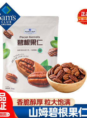 山姆 MM PECAN KERNELS碧根果仁正品会员超市代购独立小包装零食