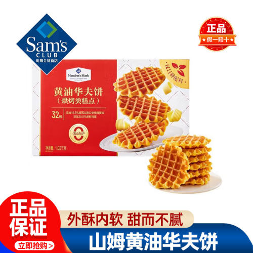 山姆黄油华夫饼送礼年货正品会员超市代购独立小包装必买休闲零食