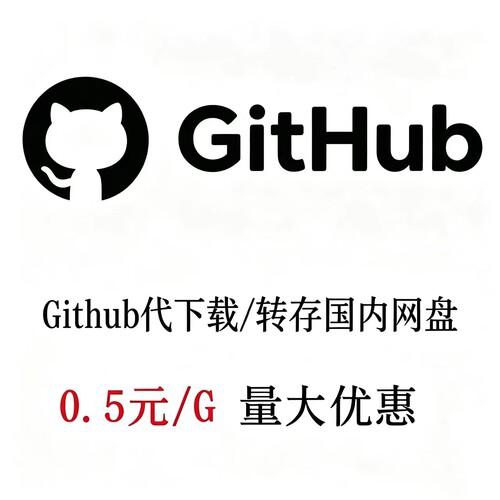 github下载代码程序文件夹项目clone文件GitHub源码文件代下载