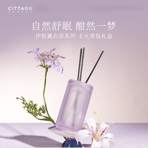 CITTA西苔伊犁薰衣草无火香薰精油子夜繁星礼盒卧室舒眠香氛家用