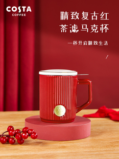 COSTA复古红马克杯杯子 陶瓷带盖水杯女男办公室茶杯茶水分离茶杯