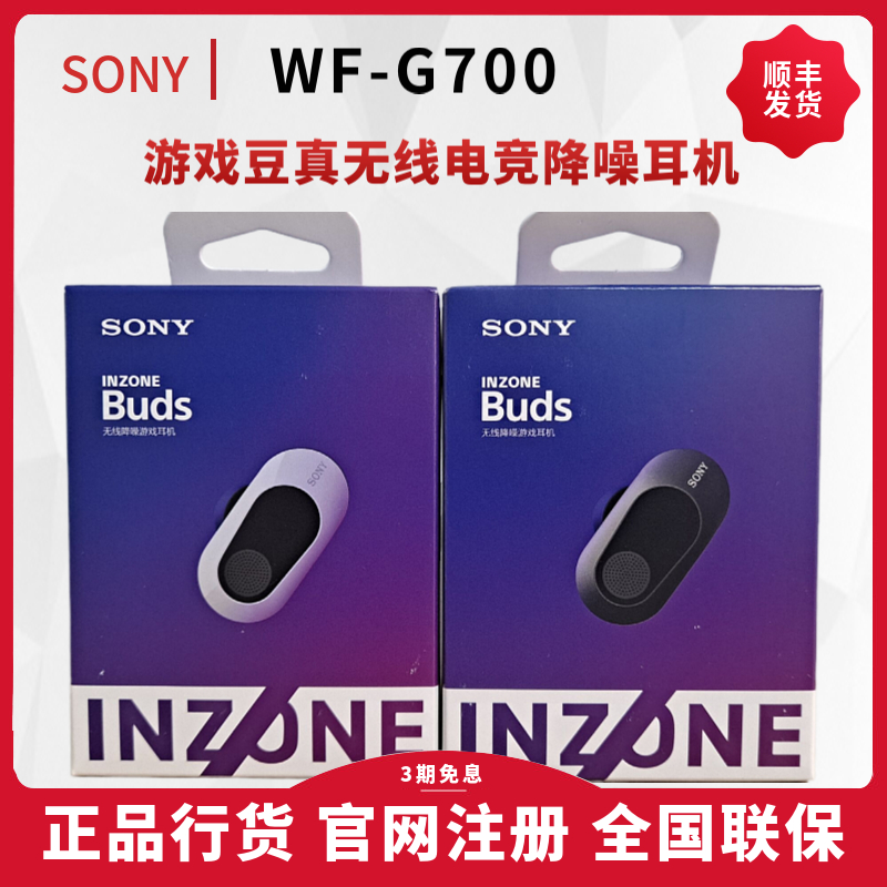 Sony/索尼 WF-G700N真无线主动降噪电竞耳机INZONE Buds游戏豆 影音电器 游戏电竞头戴耳机 原图主图