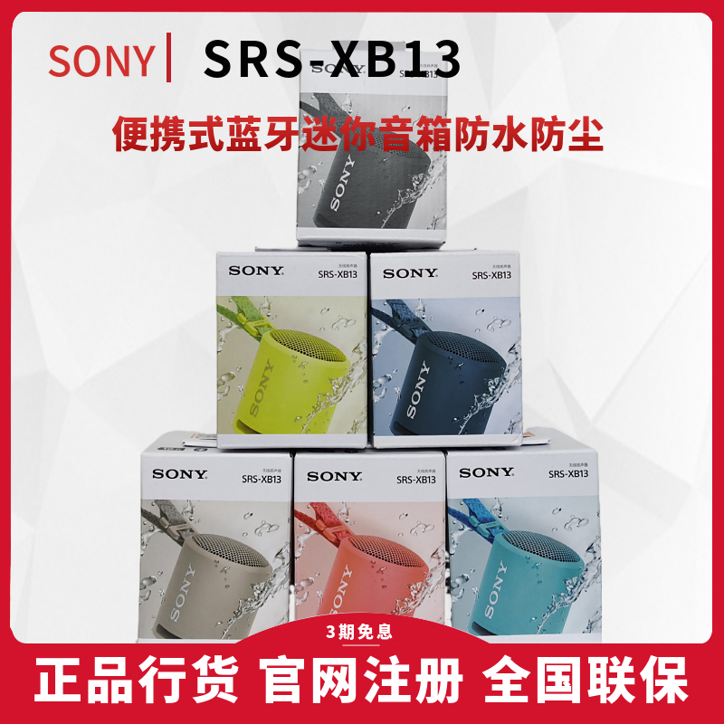 Sony/索尼无线蓝牙音箱户外防水