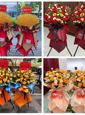 新店开张开业花篮鲜花河北唐山市滦州市滦南县乐亭县同城速递上门