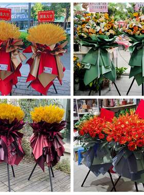新店开张开业花篮鲜花辽宁大连市金州普兰店区长海县同城速递上门