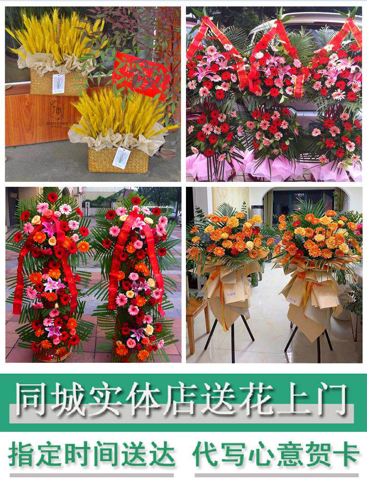 同城鲜花店送朋友新店公司开业花篮上海市徐汇区虹梅路康健新村街