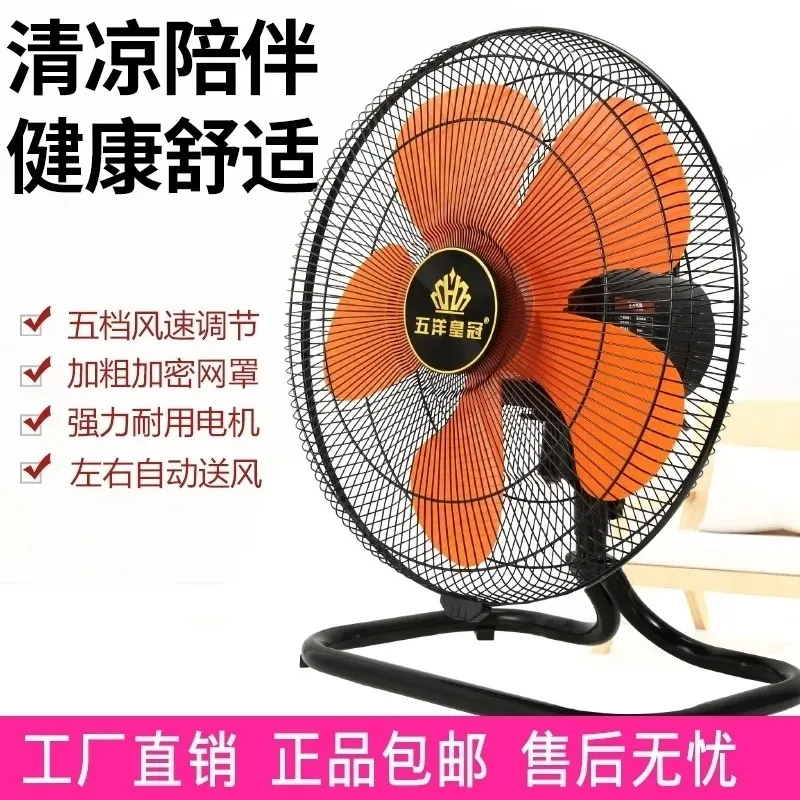 五洋皇冠趴地静音风大电风扇