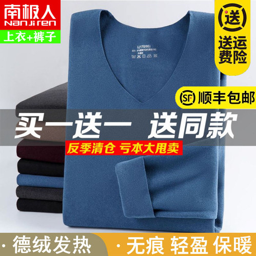 37度恒温自发热 德绒V领无痕保暖内衣男冬季加绒秋衣裤套装 - 封面