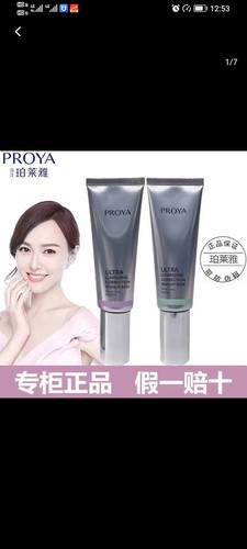 珀莱雅 靓白肌密 如瓷透白隔离霜