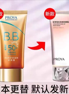 珀莱雅莹白spf50+修颜霜送面膜
