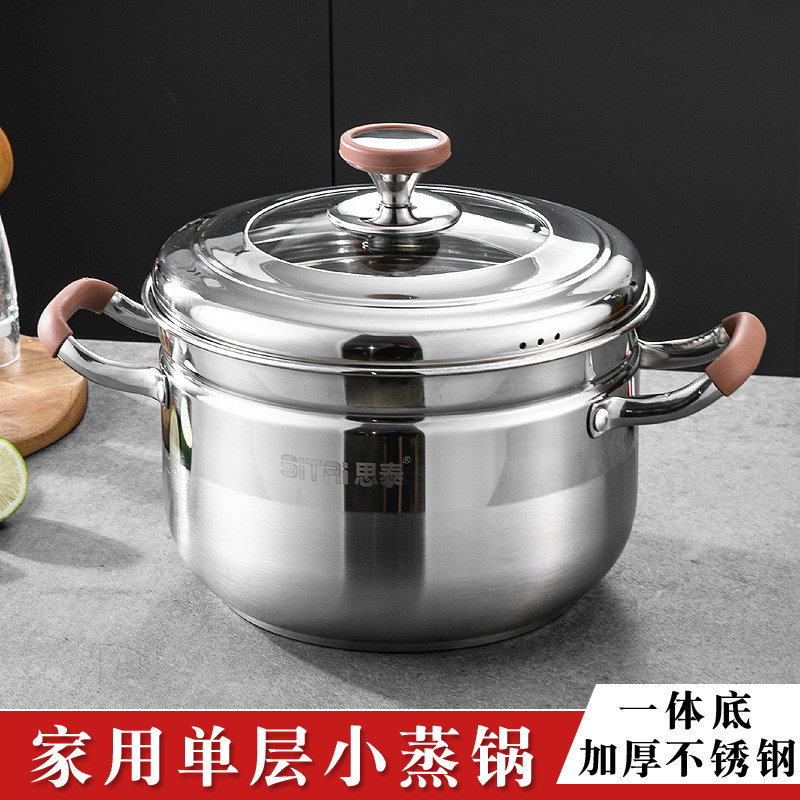 小型家庭式一体蒸笼锅一层蒸煮锅图片