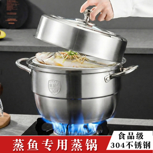 蒸鱼专用蒸锅加厚食品级304不锈钢家用蒸煮锅蒸包子二双层闷罐锅