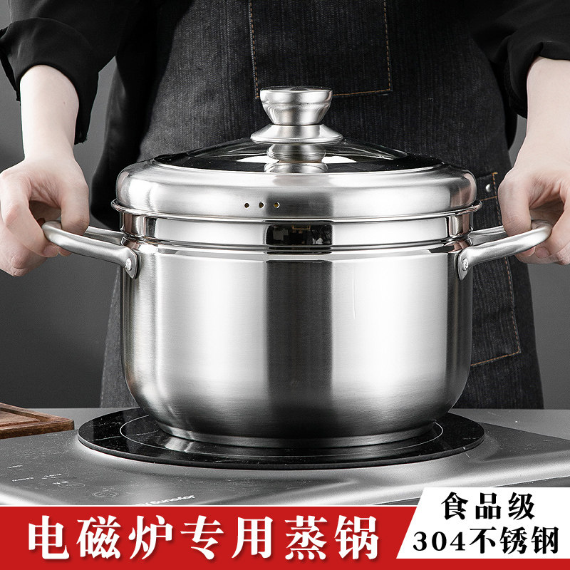 电磁炉专用单层小蒸锅家用食品级304不锈钢蒸煮两用家庭一层闷罐