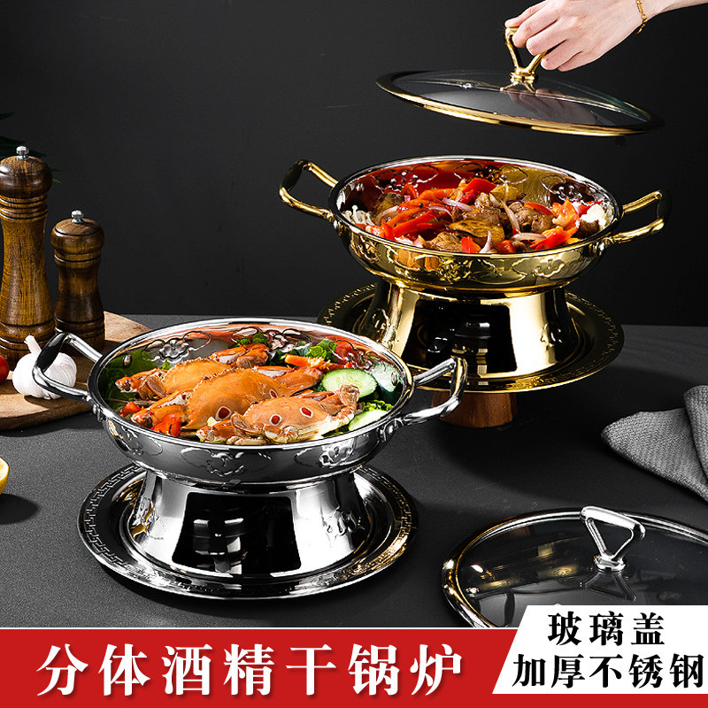 加厚酒精炉子新式干锅锅商用家用不锈钢小火锅高端锅具分体干锅炉