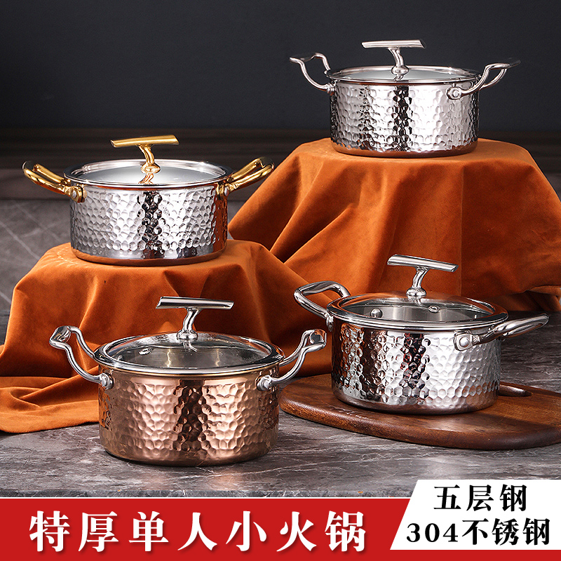 特厚五层钢304锤纹小火锅
