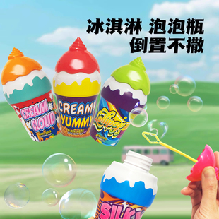 儿童不洒冰淇淋泡泡瓶吹泡泡水宝宝户外玩具不撒手持泡泡棒新款 小
