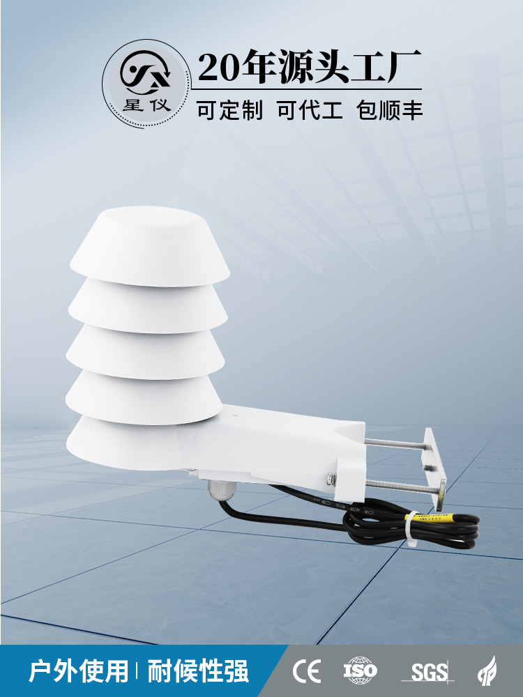 星仪CWS18室外温湿度传感器进口芯体防水户外型温湿度变送器