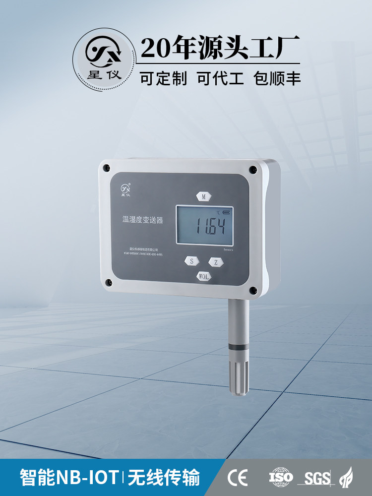 星易Cws101智能无线壁挂式温湿度变送器集成Nb电池高精度传感器