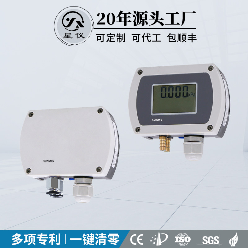 星仪CCY19差压变送器 RS485 可自行修正零点 微差压感测器