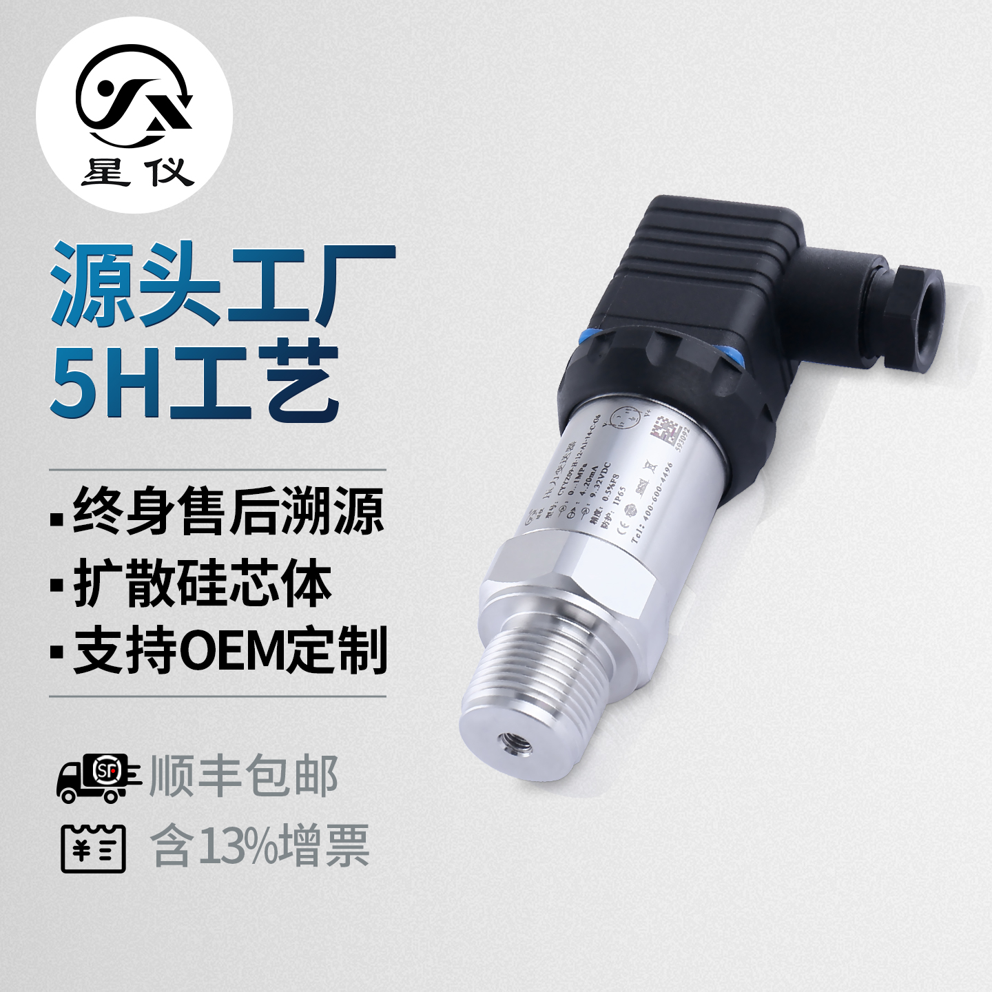 星仪通用经济型压力变送器RS485