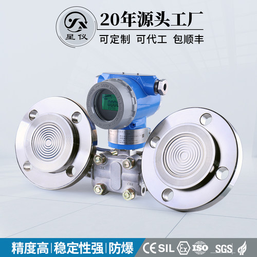 星仪3051S双法兰差压传感器4-20mA+hart进口电容防爆压力变送器