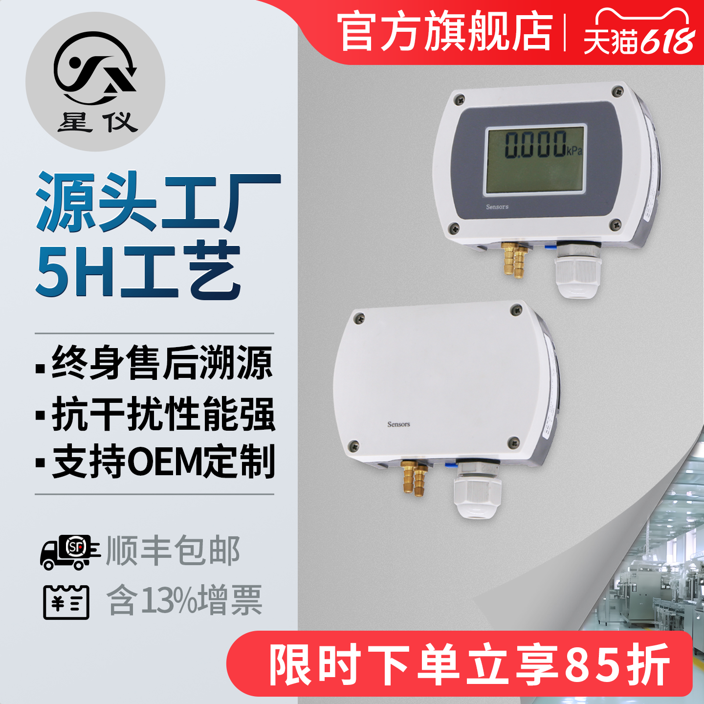 星仪CCY19微差压变送器RS485可自行修正零点壁挂型风压负压传感器
