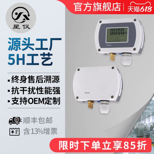 星仪ccy19可自行修正差压变送器