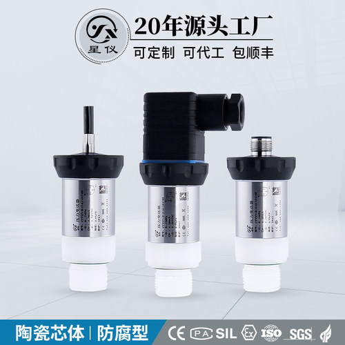 星仪防腐型压力变送器陶瓷芯片