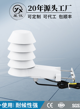星仪CWS18室外温湿度传感器进口芯体防水户外型温湿度变送器