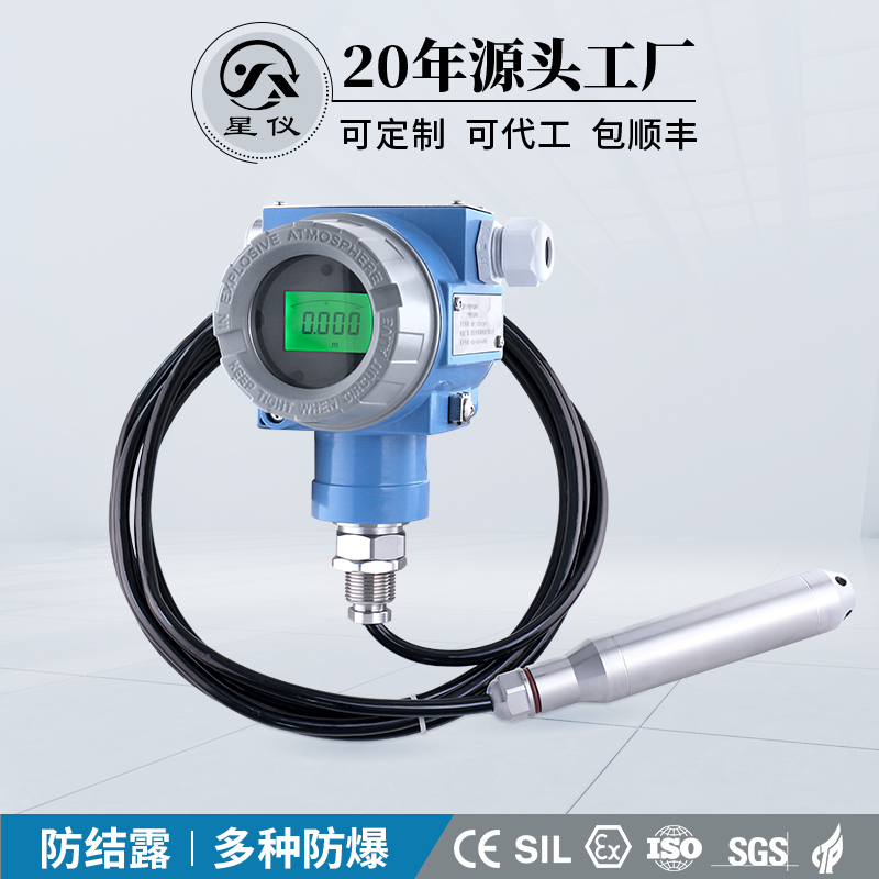 星仪CYW12C防护型液位变送器HART液位计防潮防爆投入式水位传感器