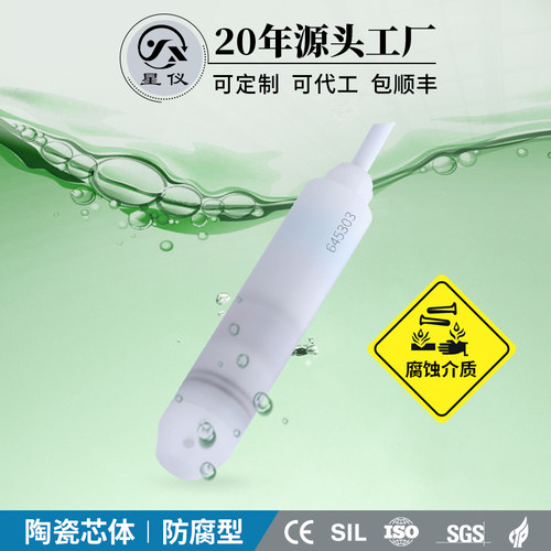 星仪防腐型液位变送器陶瓷芯体